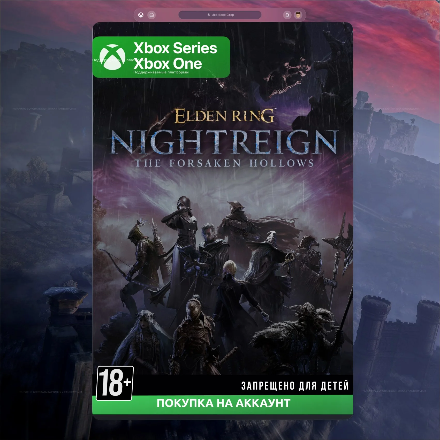 ELDEN RING NIGHTREIGN The Forsaken Hollows (Xbox)