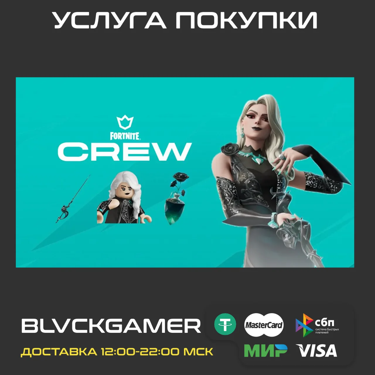  Подписка Отряд Fortnite (XBOX/PSN/EPIC)