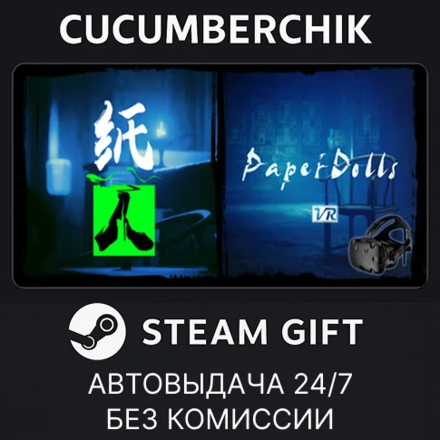 Paper Dolls Original+Paper Dolls VRSTEAM GIFTRU+МИР