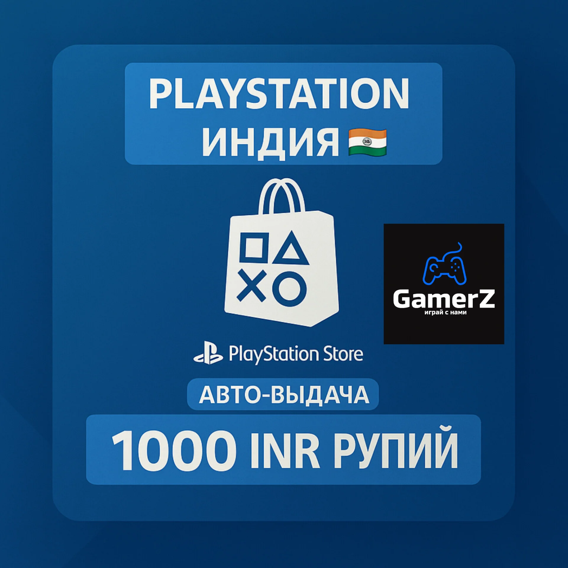 КАРТА PLAYSTATION PSN - 1000 РУПИЙ RS 🇮🇳🔥ИНДИЯ INR