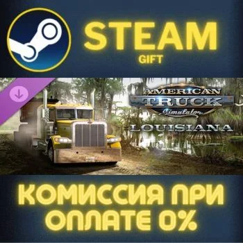 American Truck Simulator - Louisiana СТИМ ПК ГИФТ STEAM