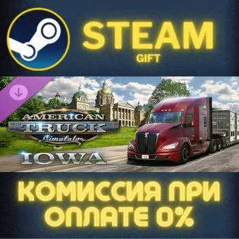 American Truck Simulator - Iowa СТИМ ПК ГИФТ ПОДАРОКА