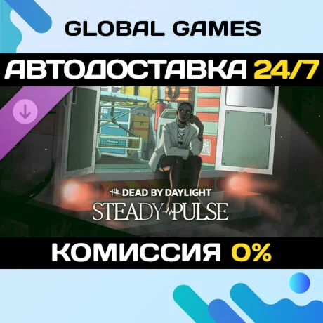 Dead by Daylight - Steady Pulse DLC STEAM АВТО