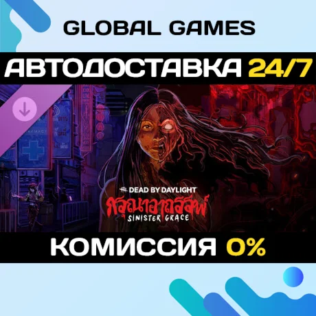 Dead by Daylight - Sinister Grace DLC STEAM АВТО