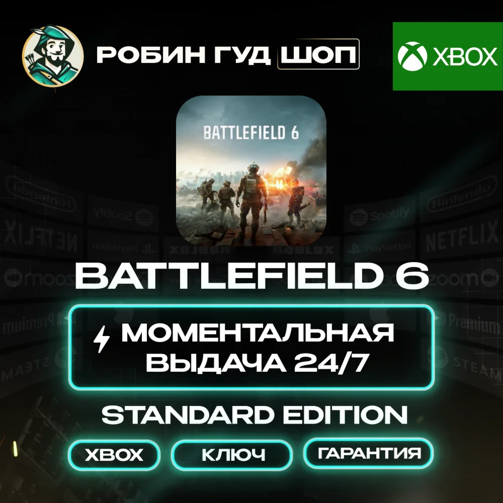 BATTLEFIELD 6 STANDARD КЛЮЧ XBOX 24/7 АВТО КОД