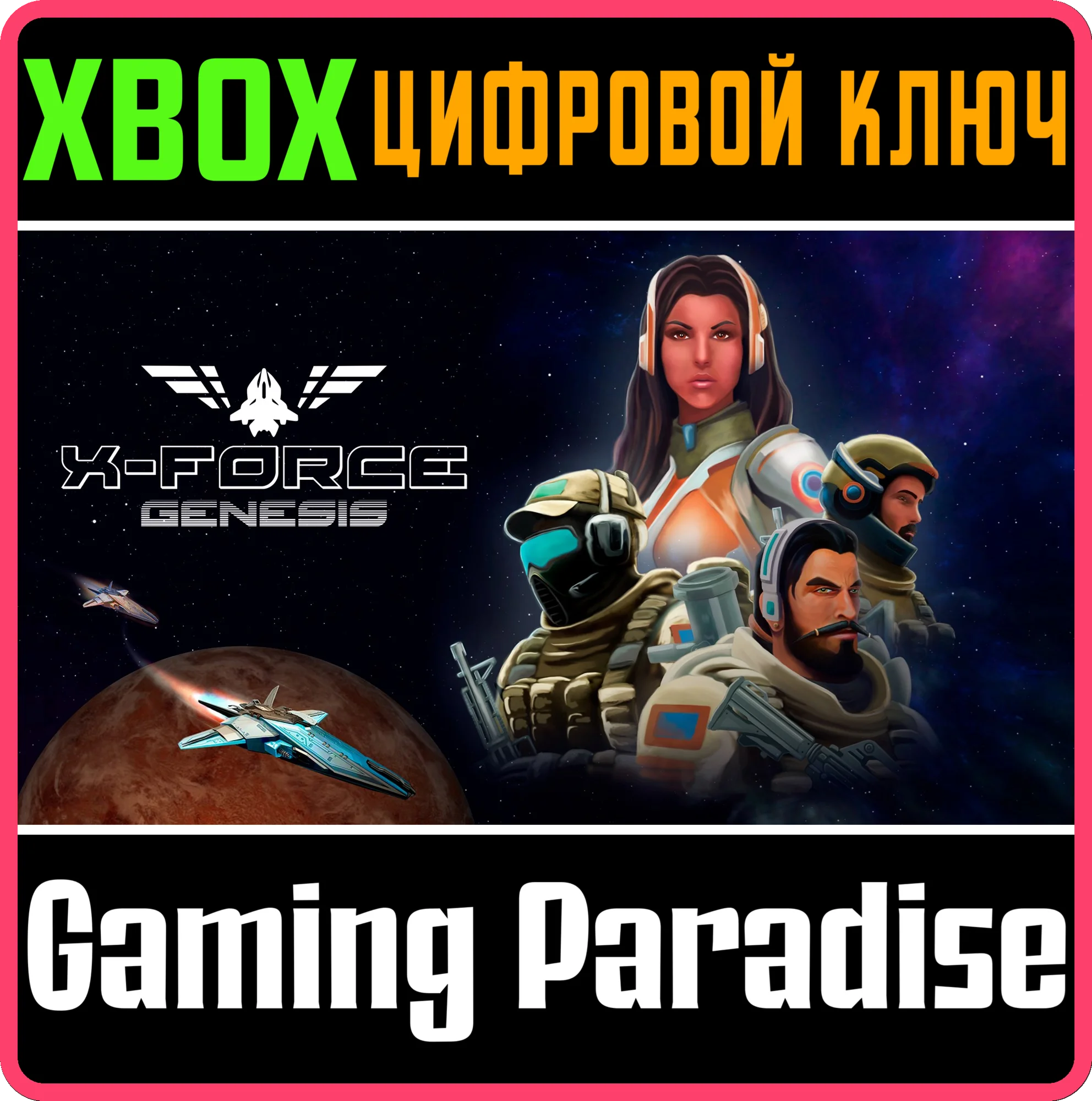 X-FORCE GENESIS X|S EDITION XBOX КЛЮЧ/КОД