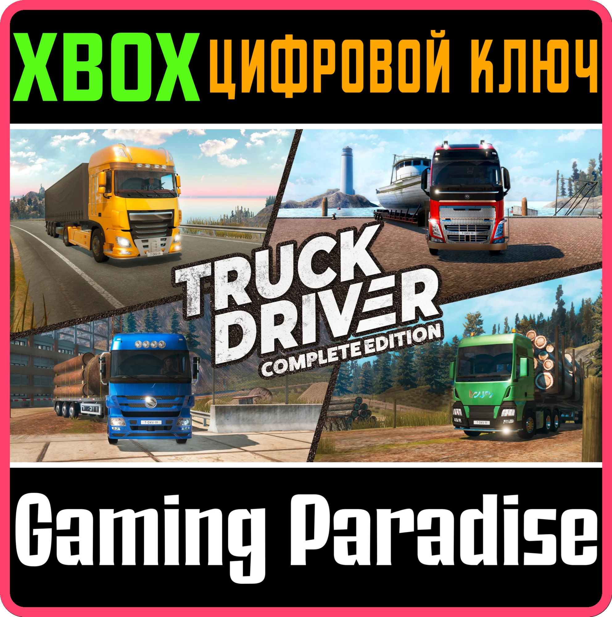 TRUCK DRIVER - COMPLETE EDITION XBOX КЛЮЧ/КОД