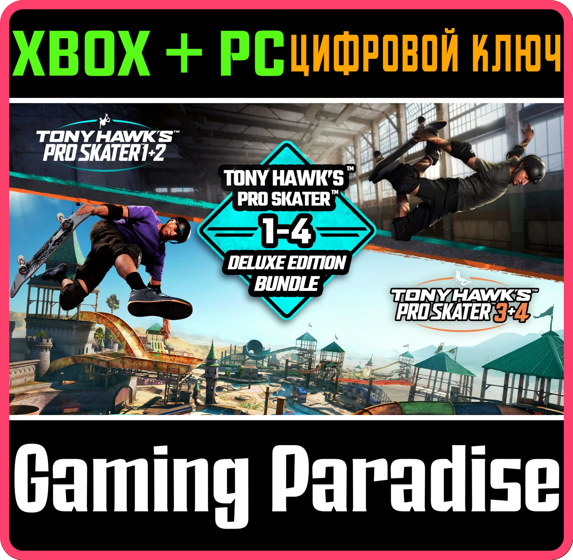 TONY HAWK'S™ PRO SKATER™ 1 - 4 - НАБОР ИЗДАНИЯ DELUXE X