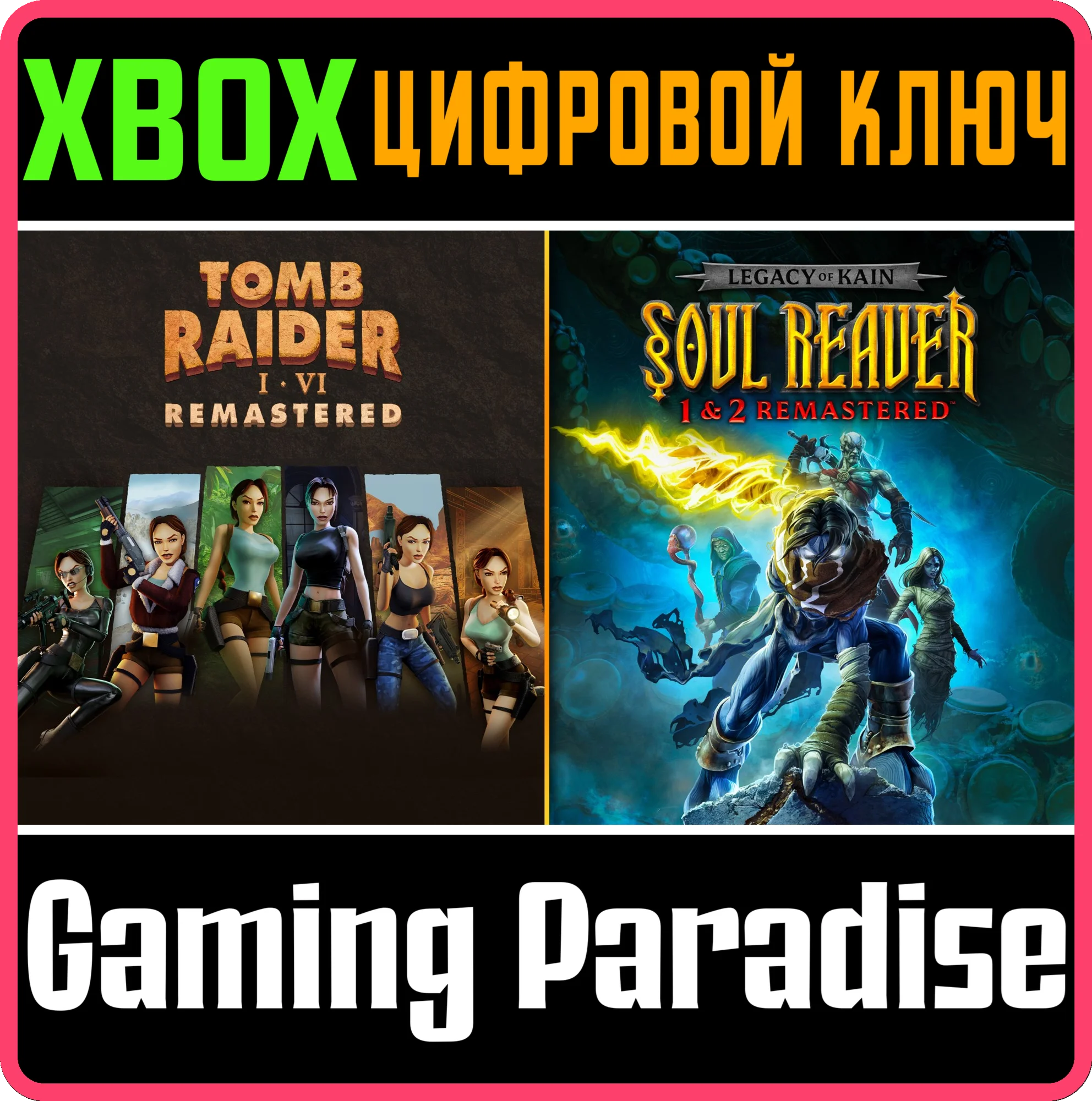 THE TOMB RAIDER & SOUL REAVER REMASTERED BUNDLE XBOX КЛ