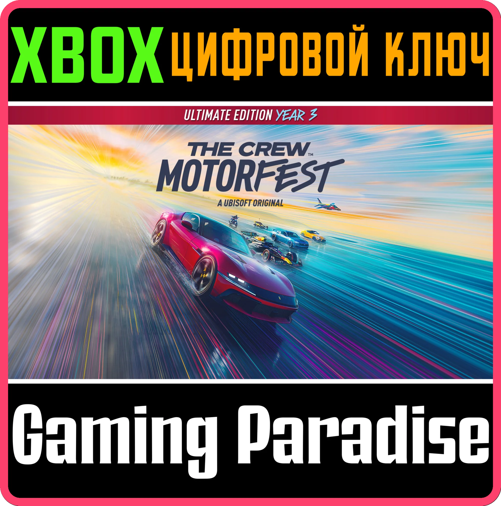 THE CREW MOTORFEST ULTIMATE YEAR 3 EDITION XBOX КЛЮЧ/КО