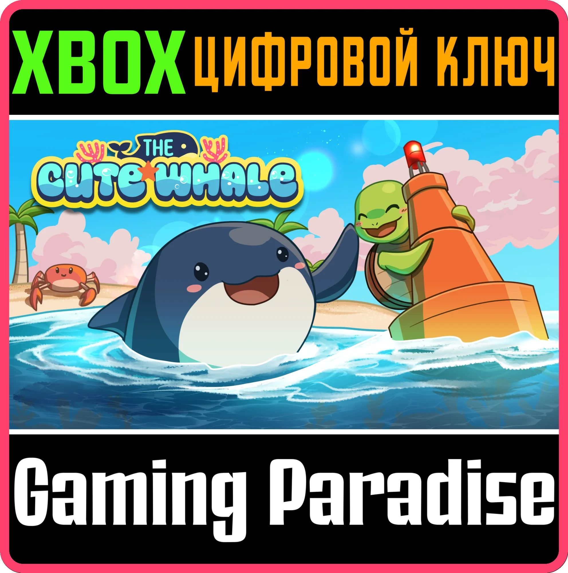 THE CUTE WHALE (XBOX SERIES) XBOX SERIES S|X КЛЮЧ/КОД