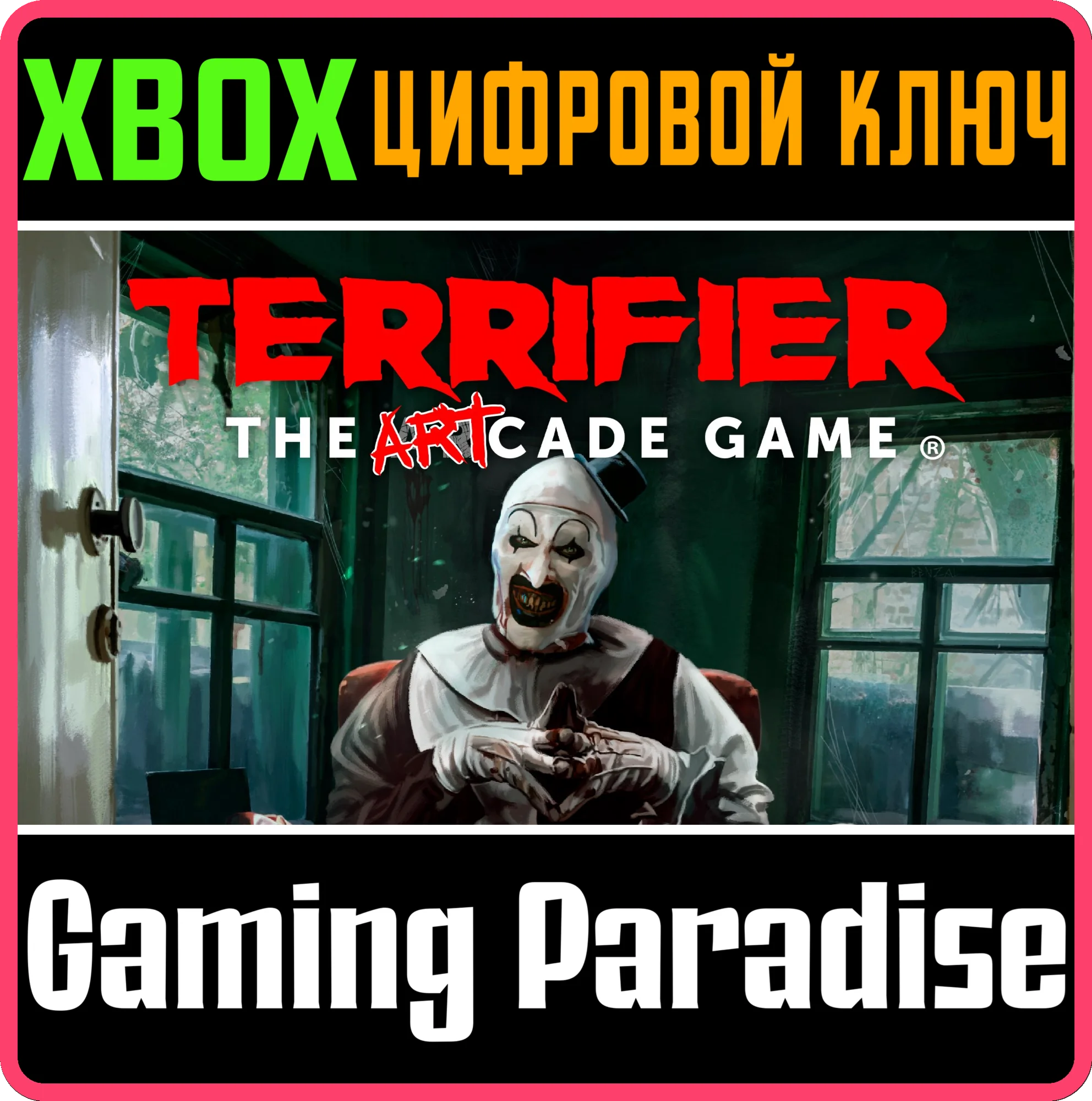 TERRIFIER: THE ARTCADE GAME XBOX SERIES S|X КЛЮЧ/КОД