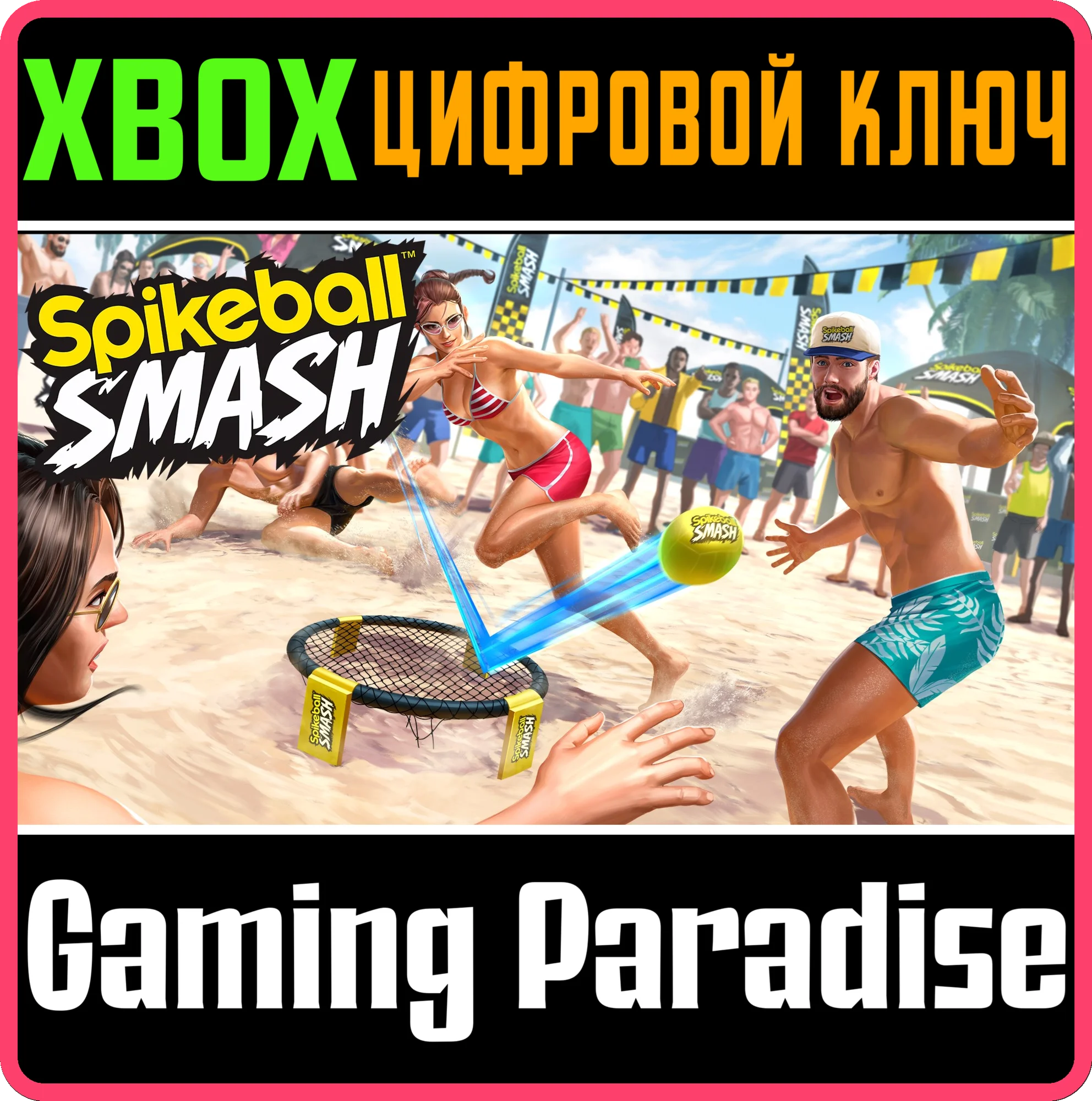 SPIKEBALL SMASH XBOX КЛЮЧ/КОД