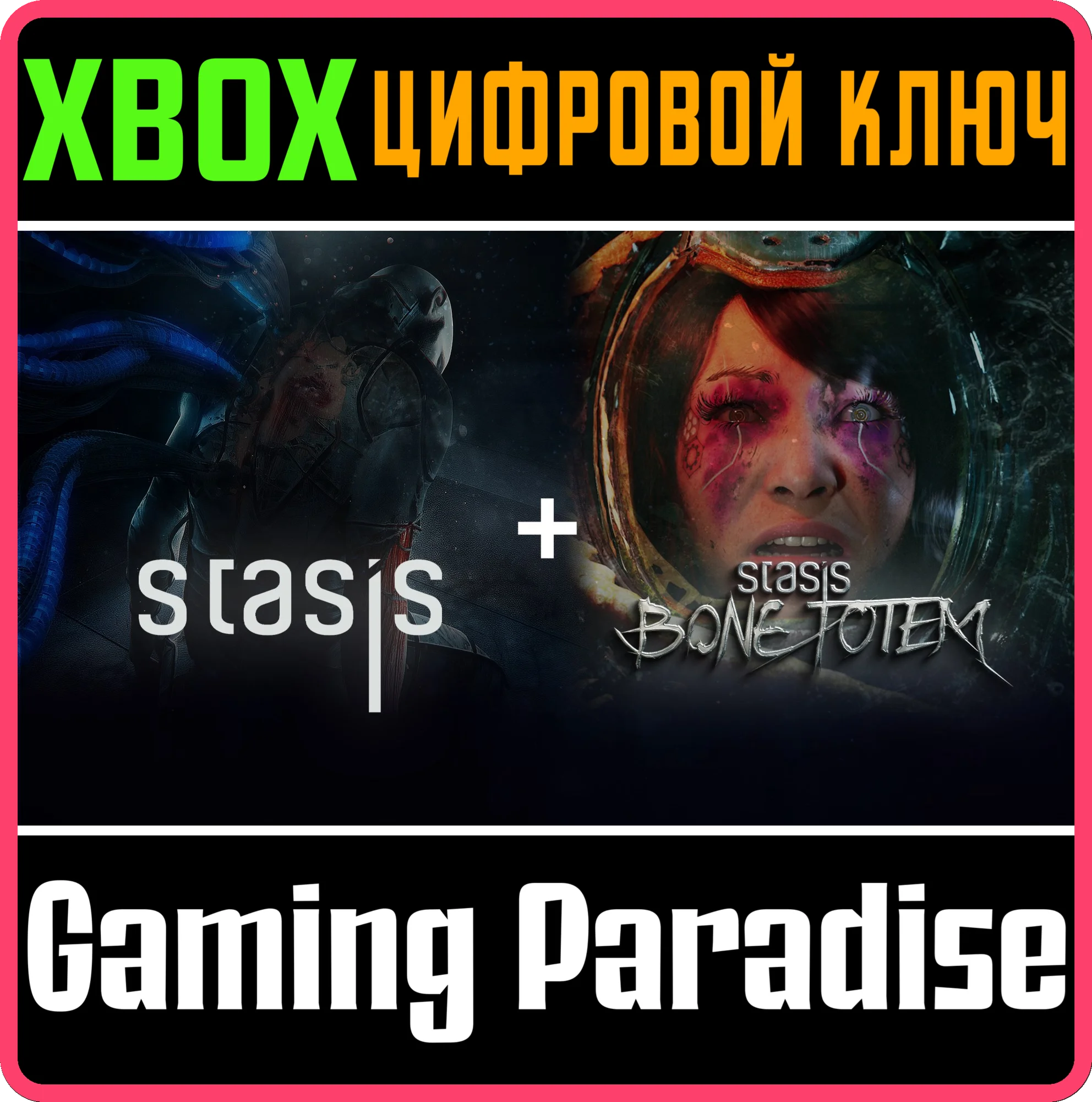 STASIS BUNDLE XBOX КЛЮЧ/КОД