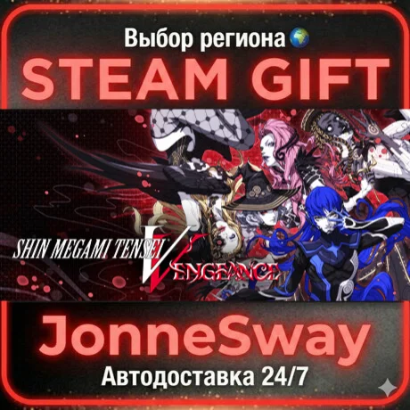 Shin Megami Tensei V: Vengeance STEAM AВТО 24/7
