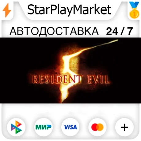 Resident Evil 5 Gold Edition RU + МИР · GIFT · АВТО