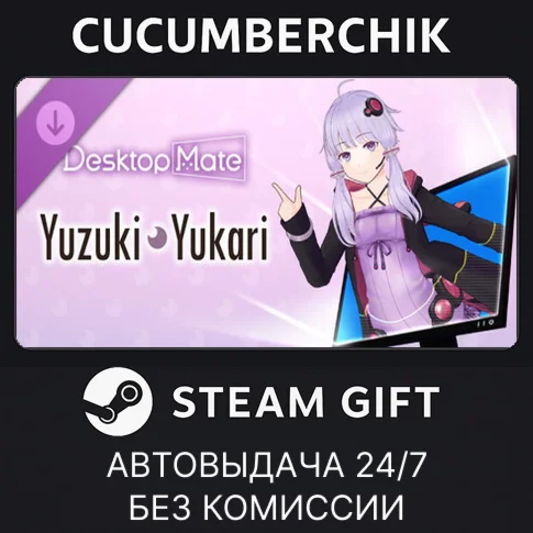 Desktop Mate Yuzuki Yukari DLCSTEAM GIFT AUTORU+МИР