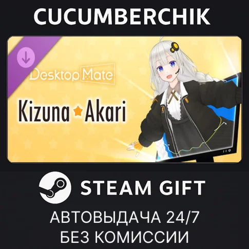 Desktop Mate Kizuna Akari DLCSTEAM GIFT AUTORU+МИР