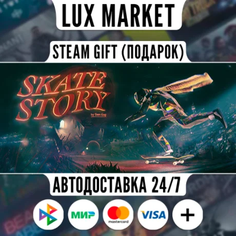Skate Story/МИР/АВТО