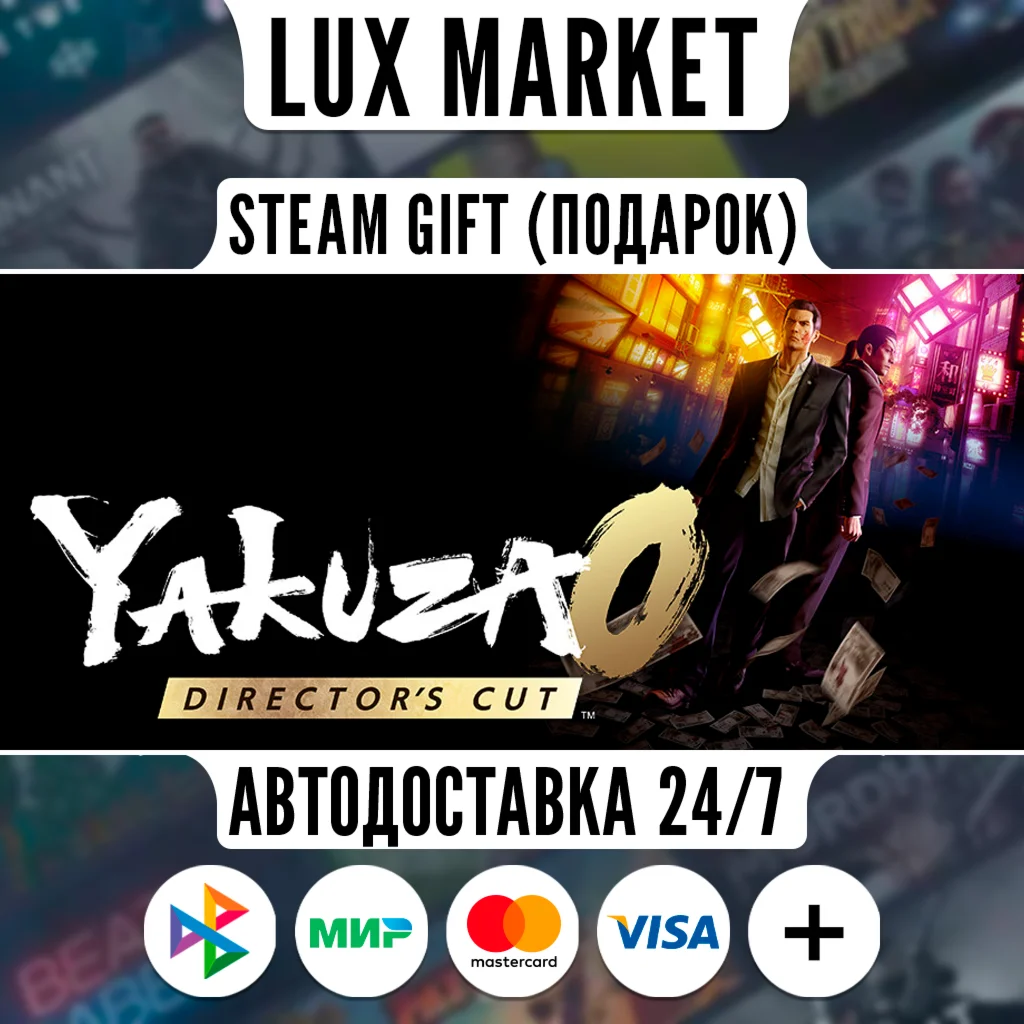 Yakuza 0 Director's Cut/МИР/АВТО