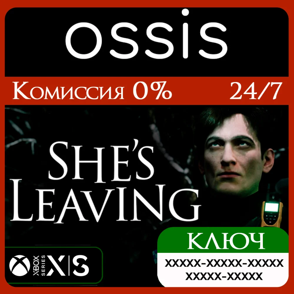 КЛЮЧ She's Leaving XBOX Код