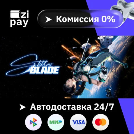 Stellar Blade гифт авто МИР кроме РФ+РБ