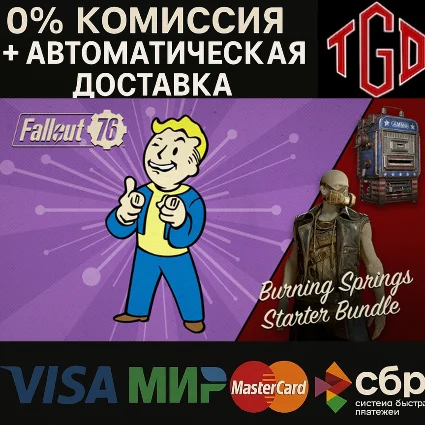 🔥 Fallout 76: Burning Springs Starter Bundle Steam RU+