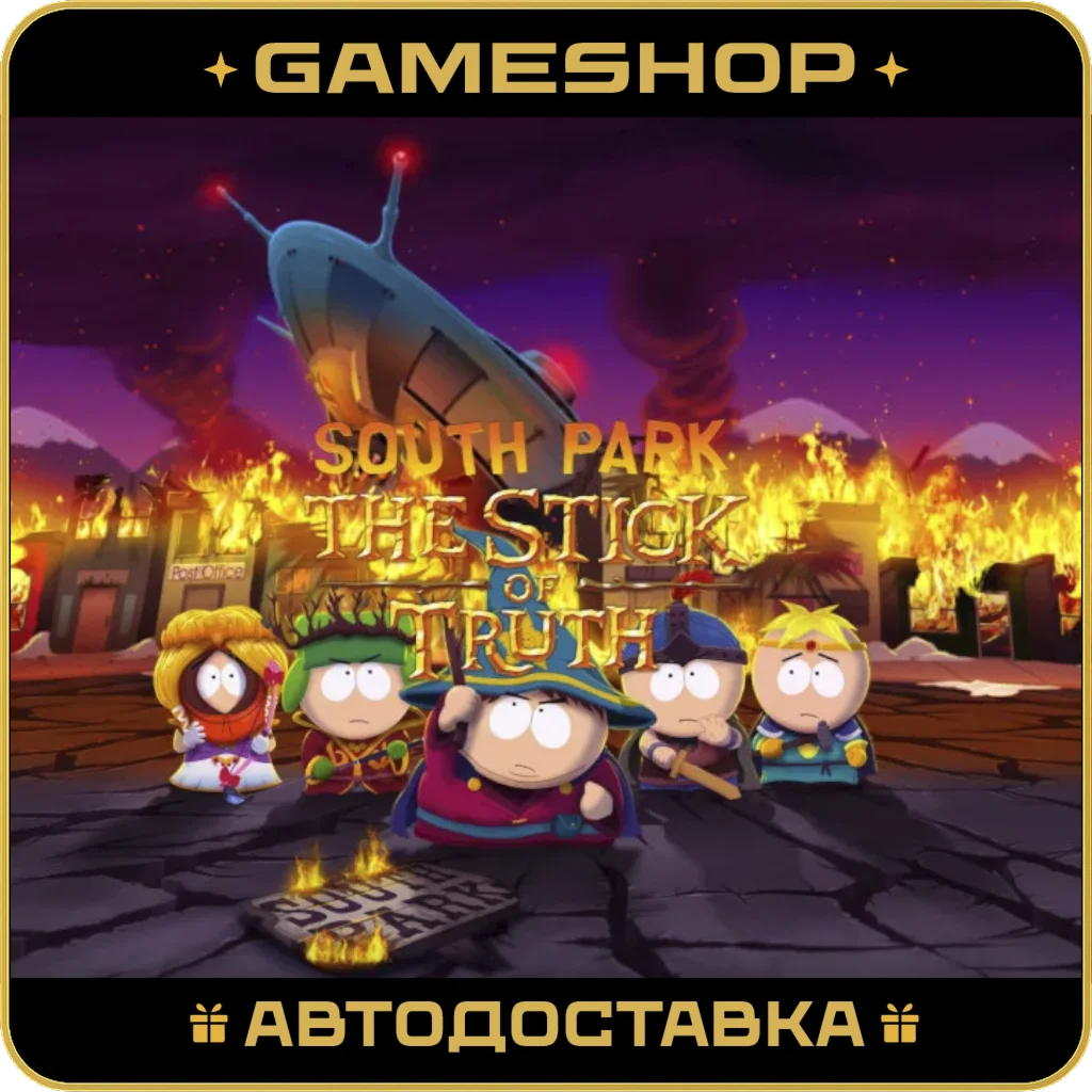 South Park™: The Stick RU-KZ-UA-СНГ АВТОДОСТАВКА 24/7