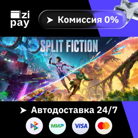 Split Fiction гифт авто РФ+МИР