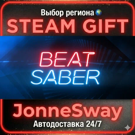 Beat Saber STEAM AВТО 24/7