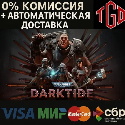 🔥 Warhammer 40,000: Darktide | Steam РУ+UA+KZ+СНГ+CN+