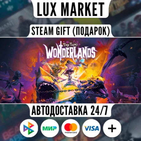 Tiny Tina's Wonderlands/МИР/АВТО