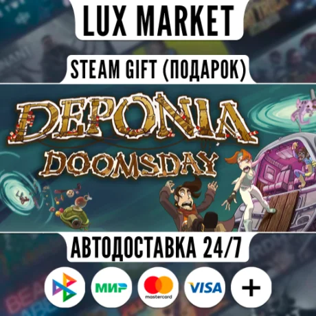 Deponia Doomsday/МИР/АВТО