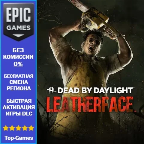 Dead by Daylight - Leatherface | EPIC GAMES
