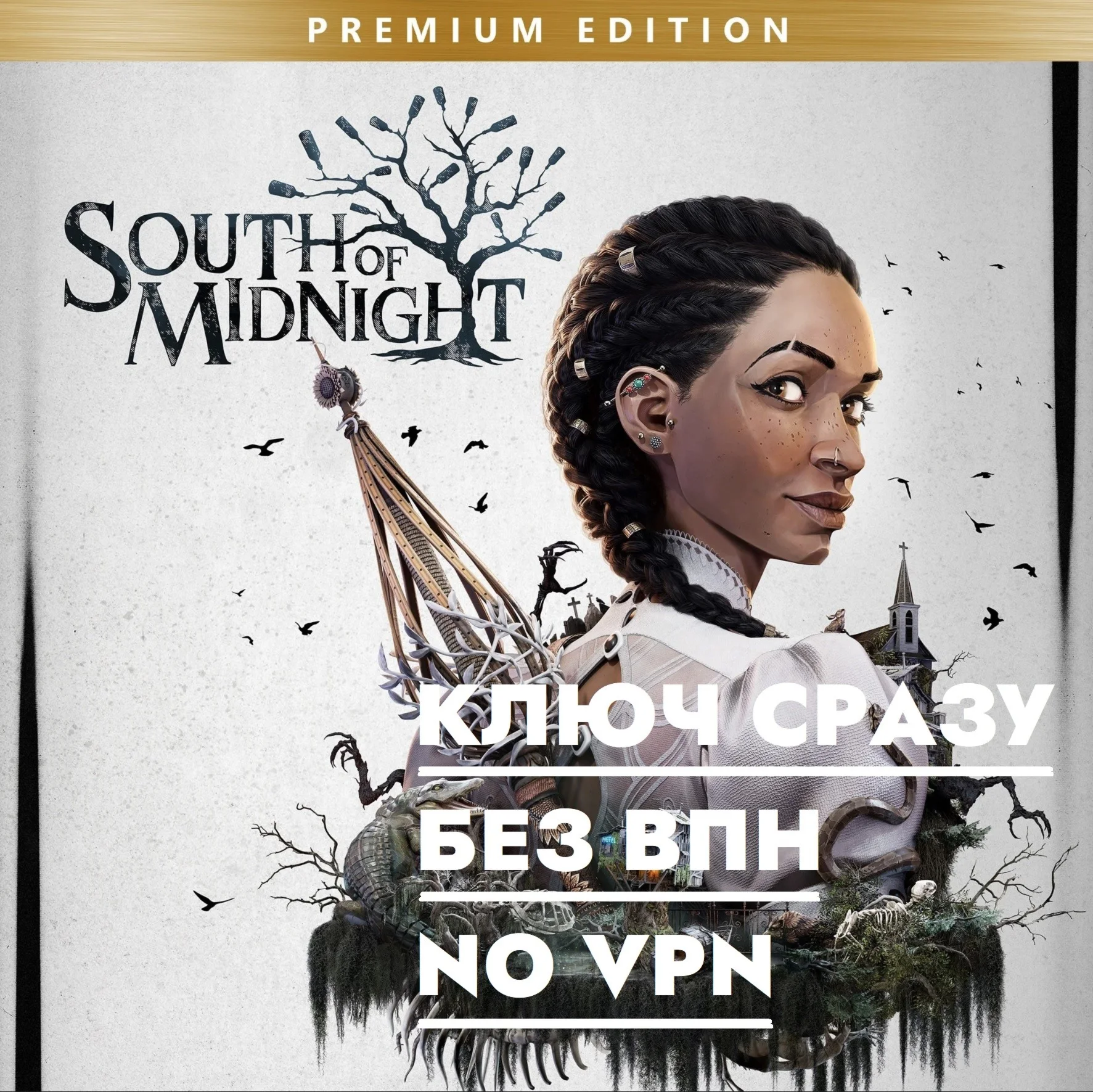 КЛЮЧ БЕЗ СМЕНЫ IP / South of Midnight Premium Edition