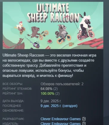 Ultimate Sheep Raccoon АВТОДОСТАВКА STEAM РОССИЯ