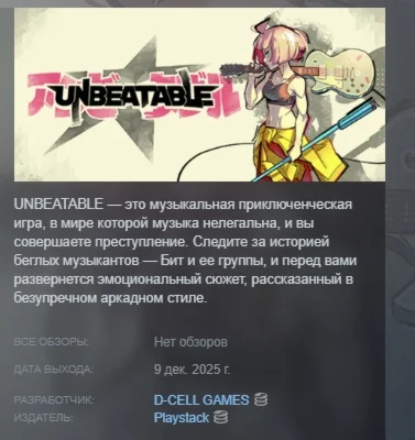 UNBEATABLE АВТОДОСТАВКА STEAM РОССИЯ