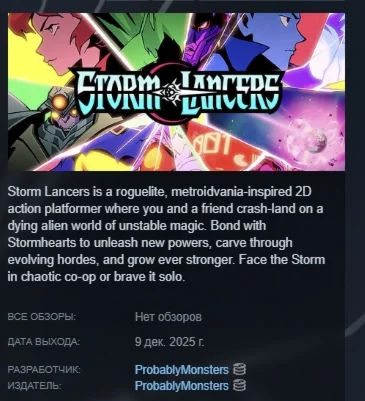 Storm Lancers АВТОДОСТАВКА STEAM РОССИЯ