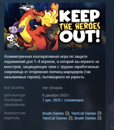 Keep the Heroes Out АВТОДОСТАВКА STEAM РОССИЯ