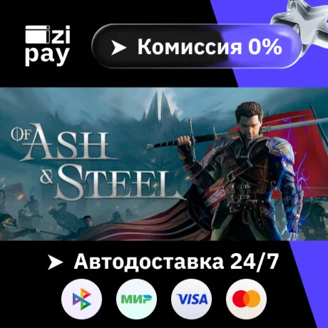 Of Ash and Steel гифт авто РФ+МИР