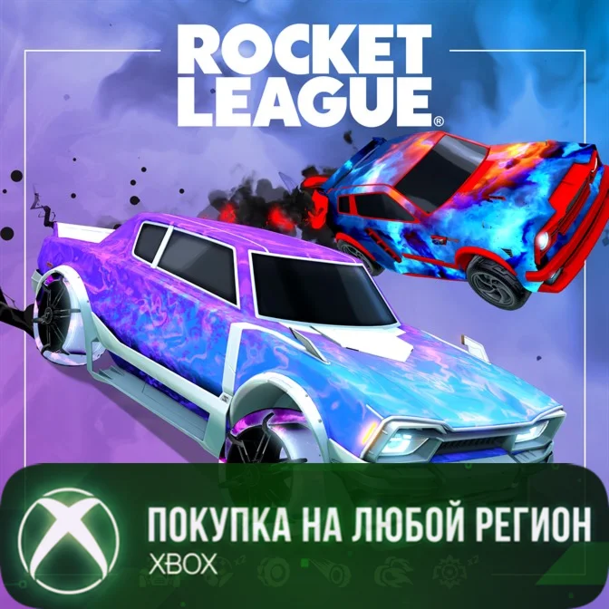 Rocket League - Набор Painted Paragon XBOX