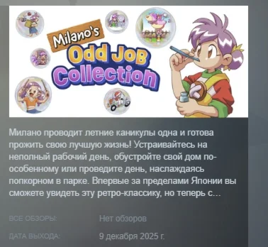 Milano's Odd Job Collection АВТОДОСТАВКА STEAM РОССИЯ