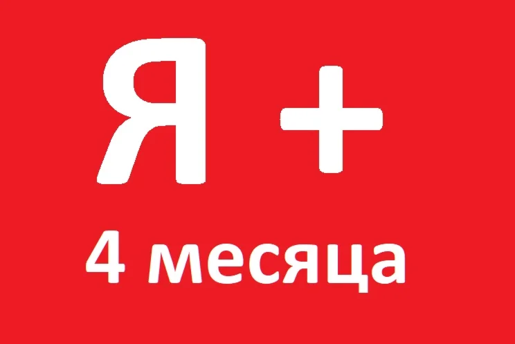 Я ПЛЮС+ | 4 МЕСЯЦА | Приглашение в семью