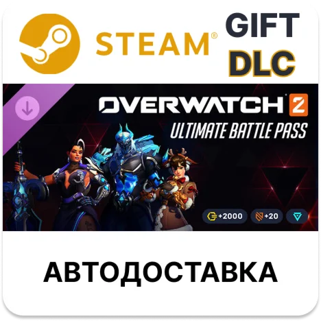 Overwatch 2 ультранабор боевого пропуска 20-го сезона