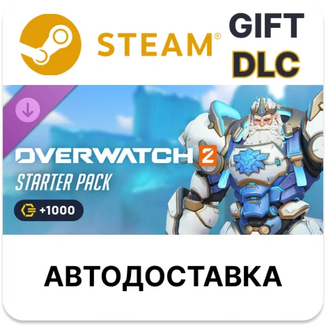 Overwatch 2 стартовый набор 20-го сезона Steam DLC