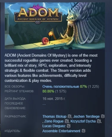 ADOM (Ancient Domains Of Mystery) STEAM GIFT РОССИЯ
