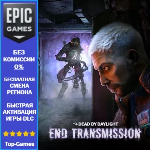 Dead by Daylight - End Transmission Chapter | EGS