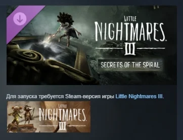 Little Nightmares III Полный набор дополнений Тайны Спи