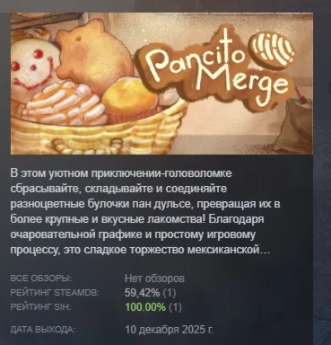 PancitoMerge АВТОДОСТАВКА STEAM РОССИЯ