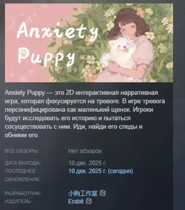 Anxiety Puppy АВТОДОСТАВКА STEAM РОССИЯ